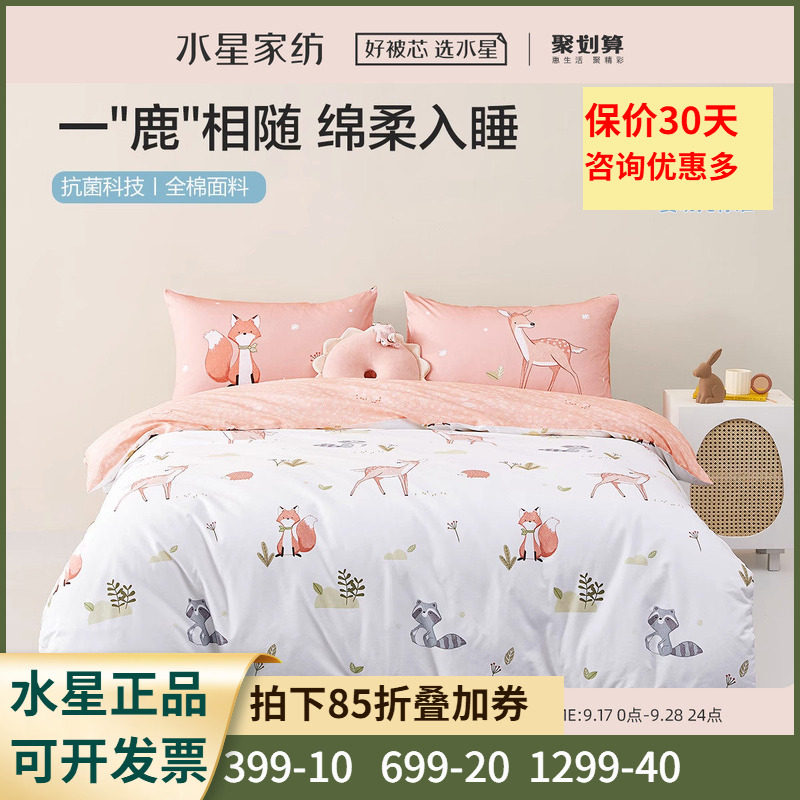 水星家纺A类全棉四件套纯棉