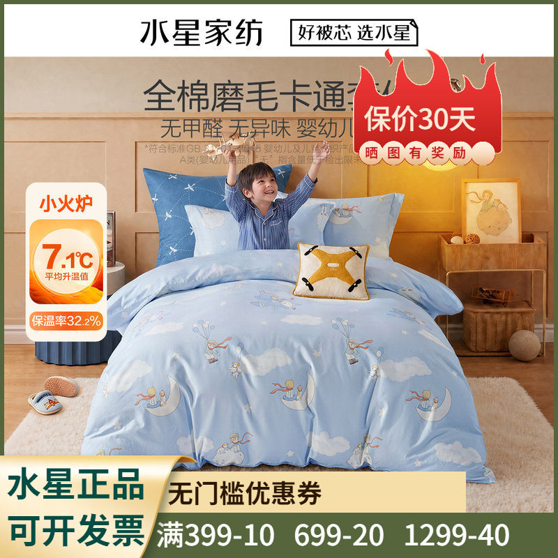 水星家纺云端环游A类冬用磨毛纯棉儿童卡通四件套1.8米1.2套件1.5