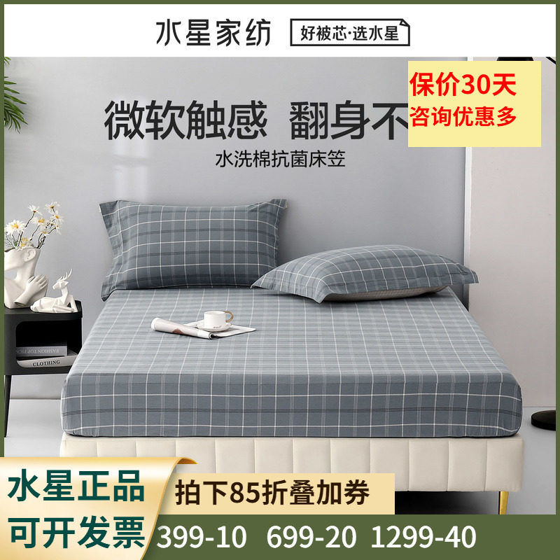 抗菌床笠单件床笠水星家纺