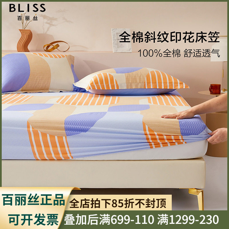 水星集团百丽丝100纯棉床笠单件单双人床罩全棉防滑固定保护罩