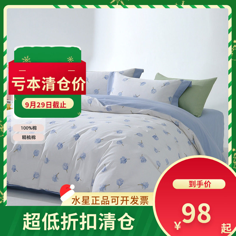（微瑕品）水星家纺床上品玫瑰语录全棉印花被套纯棉学生成人被罩