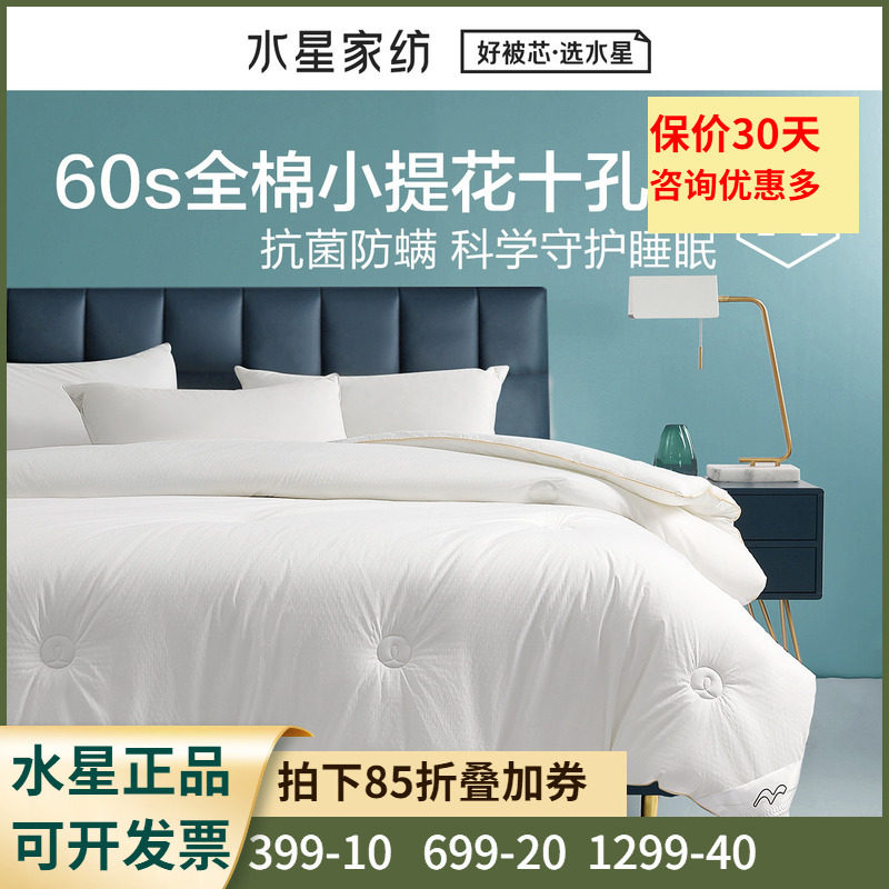 水星全棉抗菌防螨四季子母被