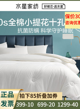 水星全棉抗菌防螨四季子母被