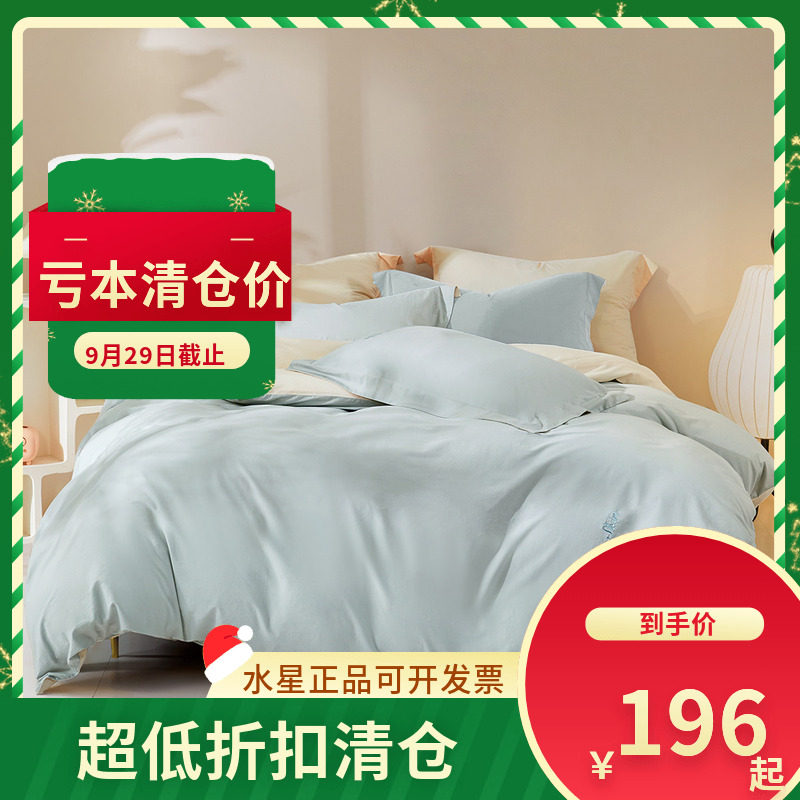 (微瑕品)水星家纺草白凝脂四件套单双人学生纯棉全棉床上用品
