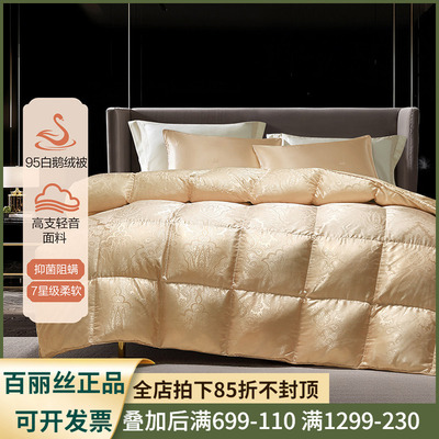 百丽丝家纺羽绒被冬被鹅绒被95白鹅绒被子羽绒被单双人被芯正品