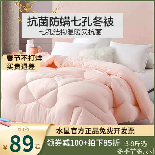 爱丽丝七孔冬被2代四季通用被芯