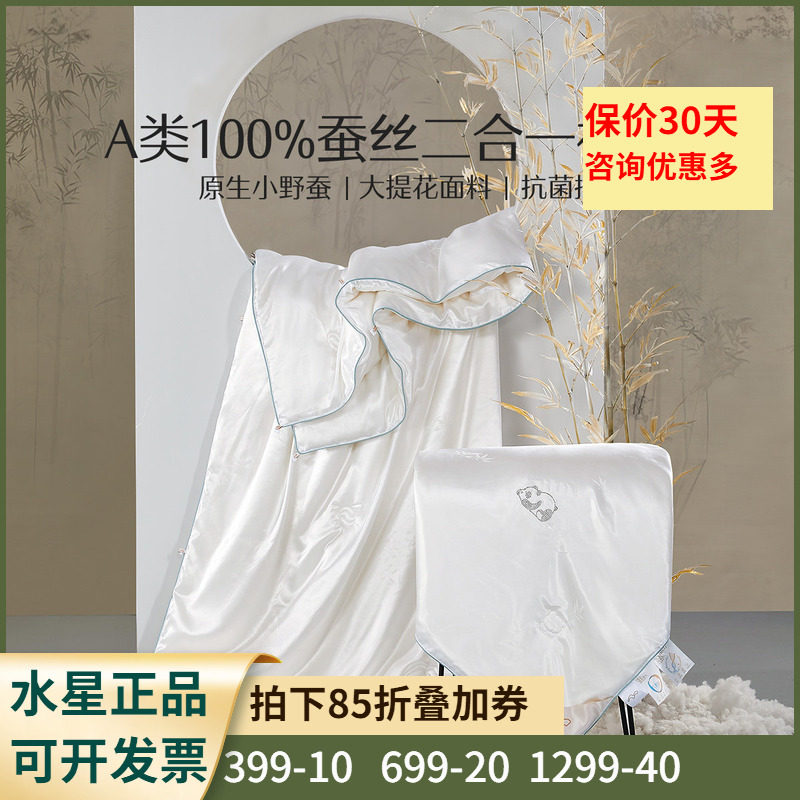A类抗菌蚕丝被子水星家纺