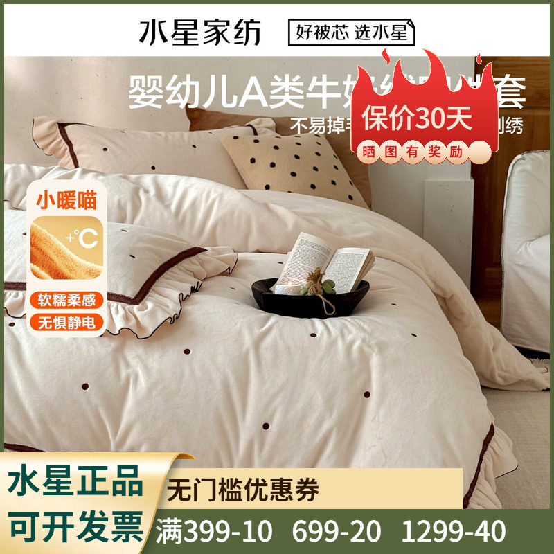 水星家纺中古轻波点A类牛奶绒冬用加厚抗静电四件套1.8米1.2套件