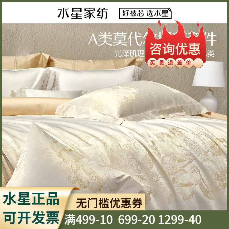 水星家纺花漫繁星套件莫代尔提花四件套双人床上用品1.8米2米1.5