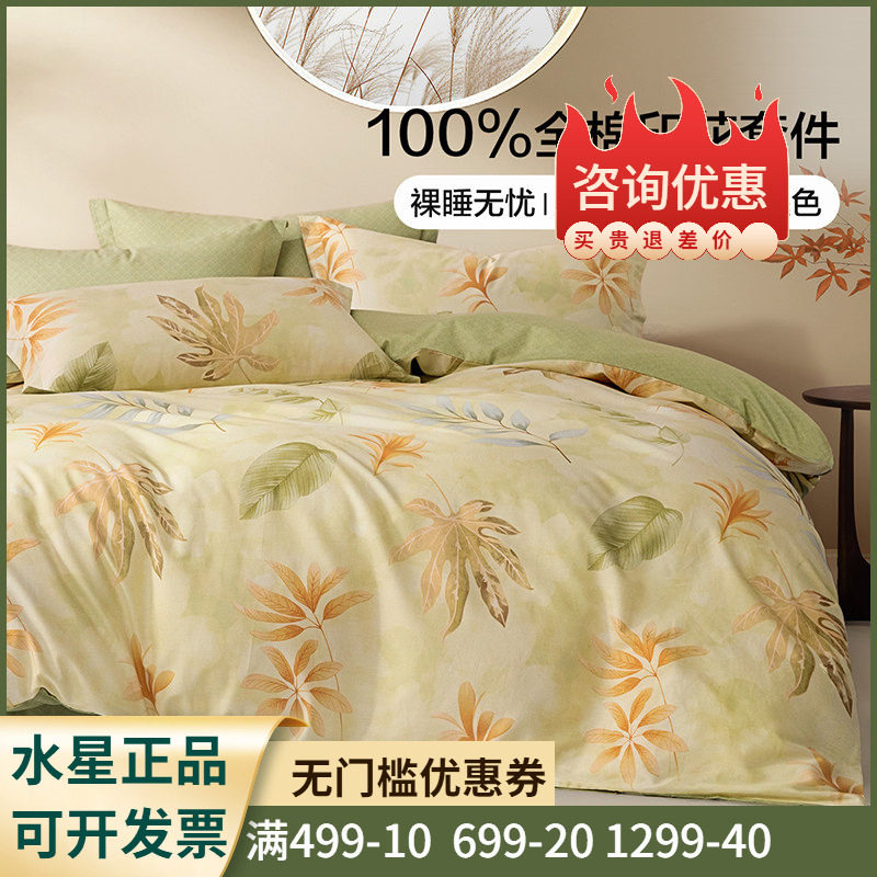 百丽丝家纺  青雨凌歌 纯棉全棉单双人四件套1米8米1.2床上用品