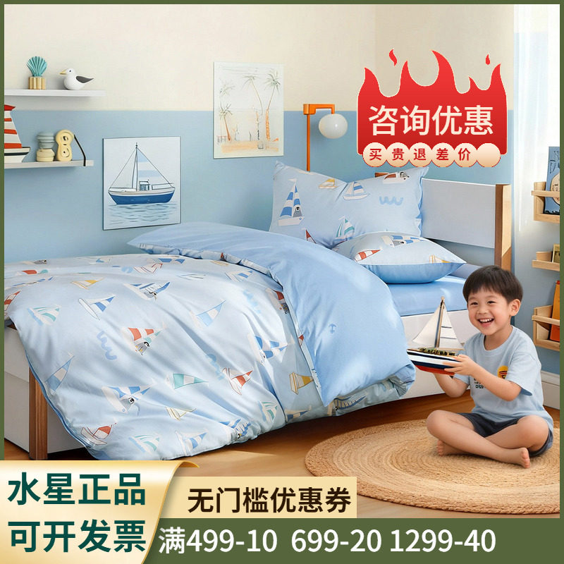水星家纺海滨起航床单式床笠式套件儿童卡通1.2米1.8四件套床品