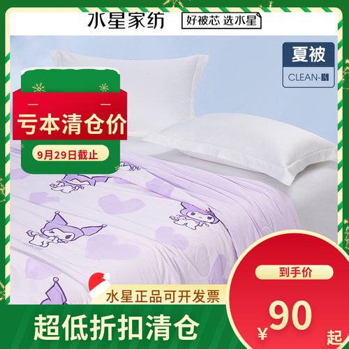 (微瑕品）水星家纺美意酷洛米全棉针织Clean-K防螨低敏夏被可机洗