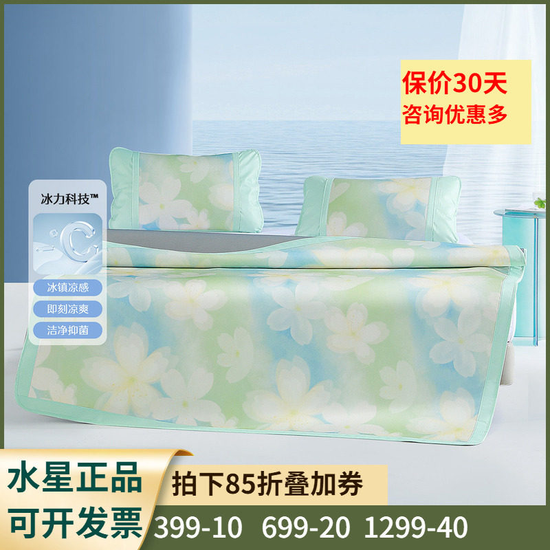 A类200D冰丝席1.8米1.2水星家纺