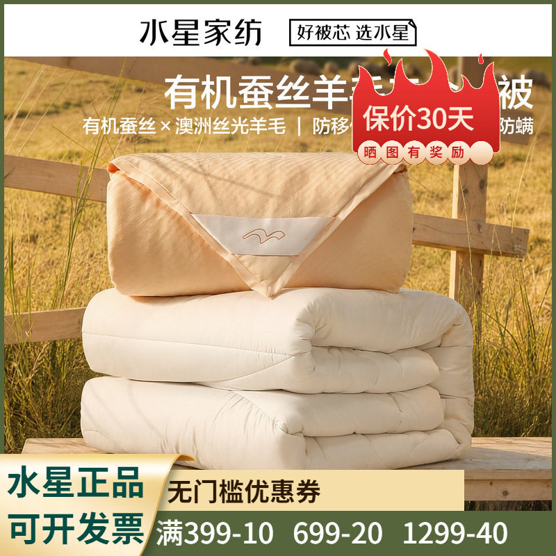 水星家纺有暖意·蚕丝羊毛二合一被子母被单双人学生成人冬被厚被