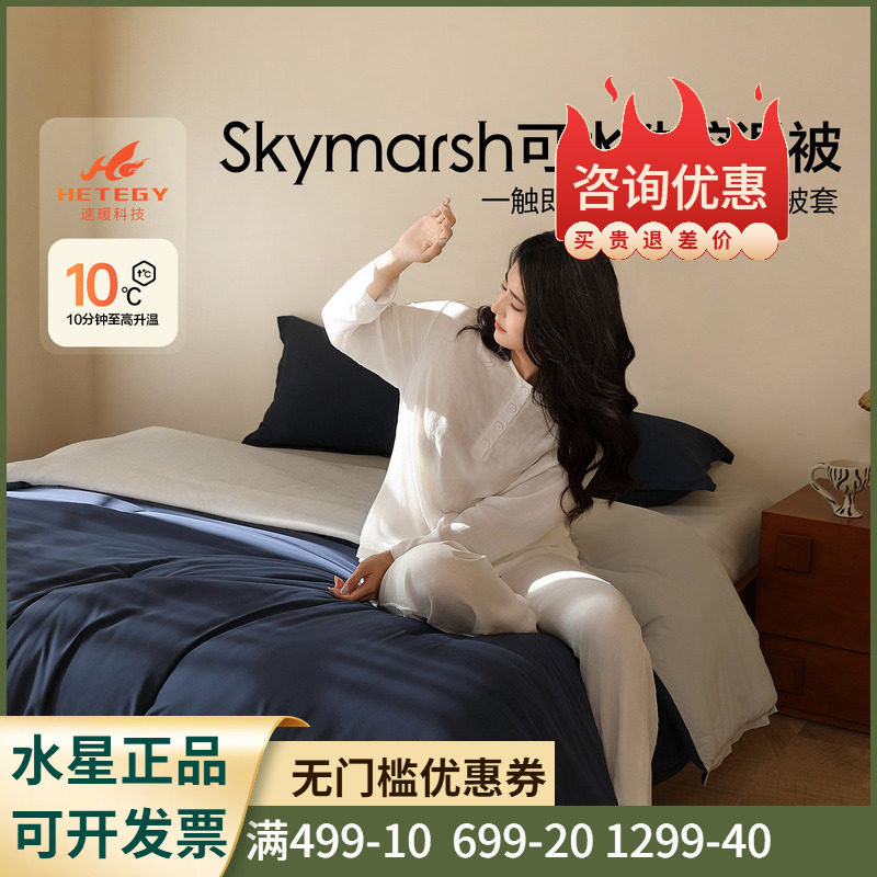 Skymarsh可水洗控温冬被