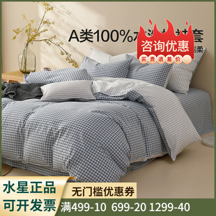 水星家纺简约床品水洗棉单件学生宿舍纯棉被套床单床笠枕套25新品