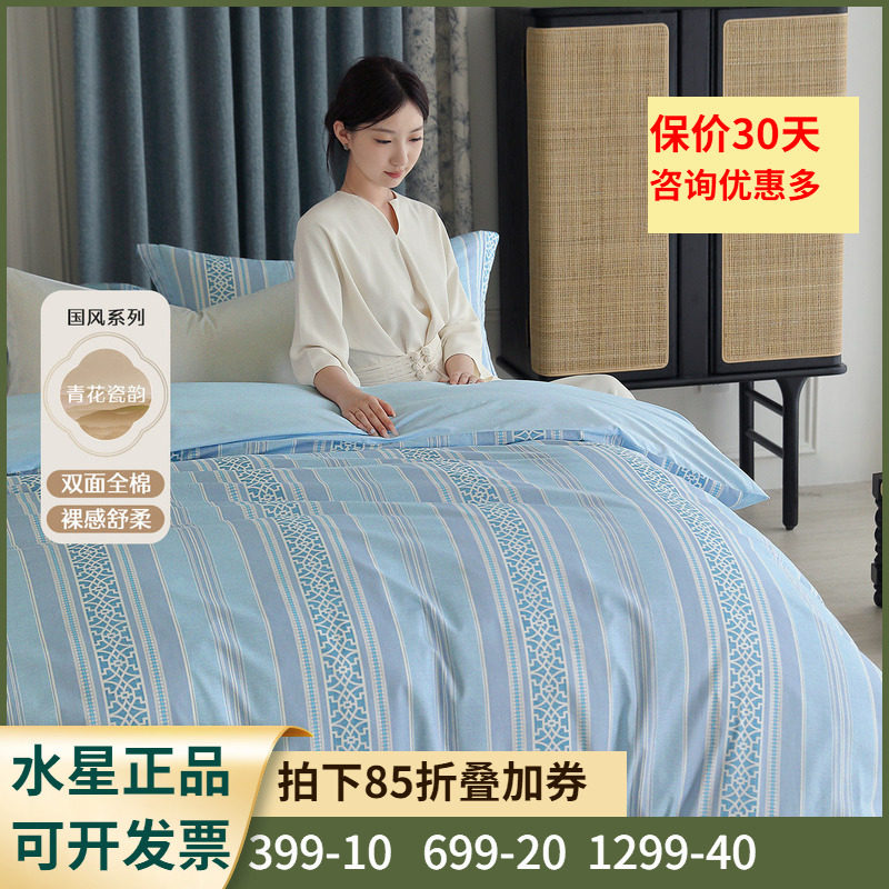 水星家纺青花·小轩窗全棉被套单件抑菌被罩家用被子套新中式双人