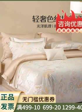 水星家纺四件套色织大提花套件高端奢华酒店风床单被套绮霞馨梦