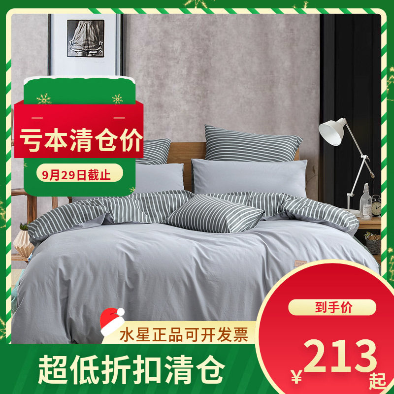 （微瑕品）水星家纺 全棉印花水洗棉床上用品四件套 简风源