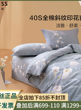 百丽丝家纺 夏瑾芸莎 单双人纯棉印花三四件套 学生成人1.2米1.8