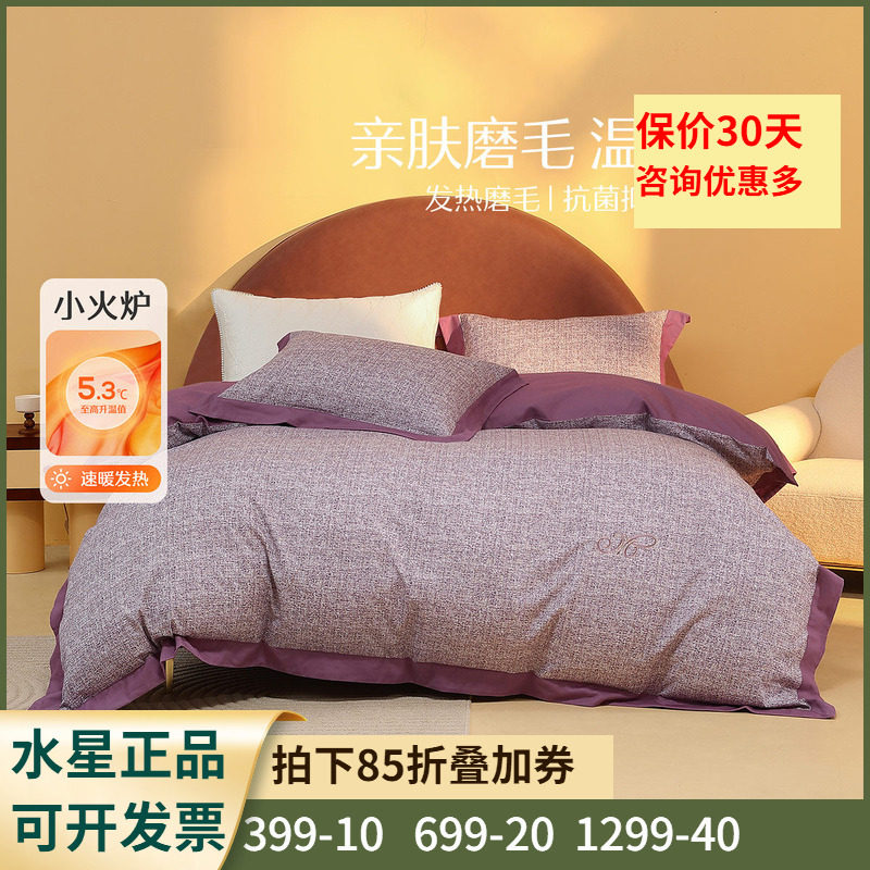 水星家纺全棉磨毛四件套全棉