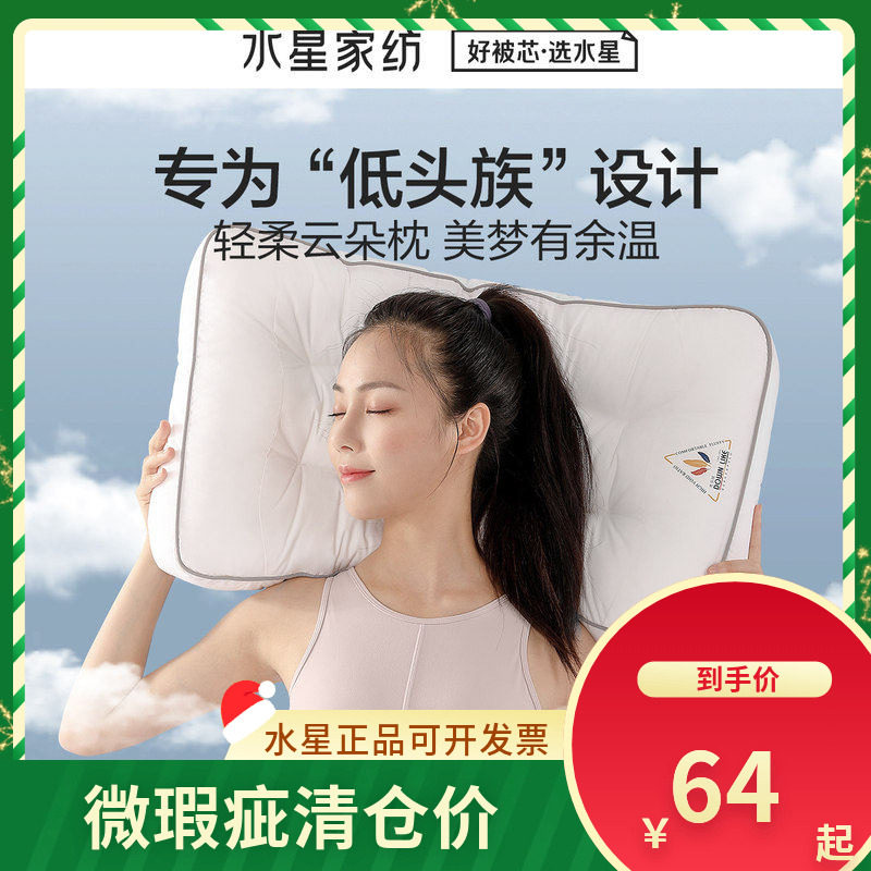 水星家纺NATURAL+暖柔类羽绒云朵枕床上用品(微瑕品)