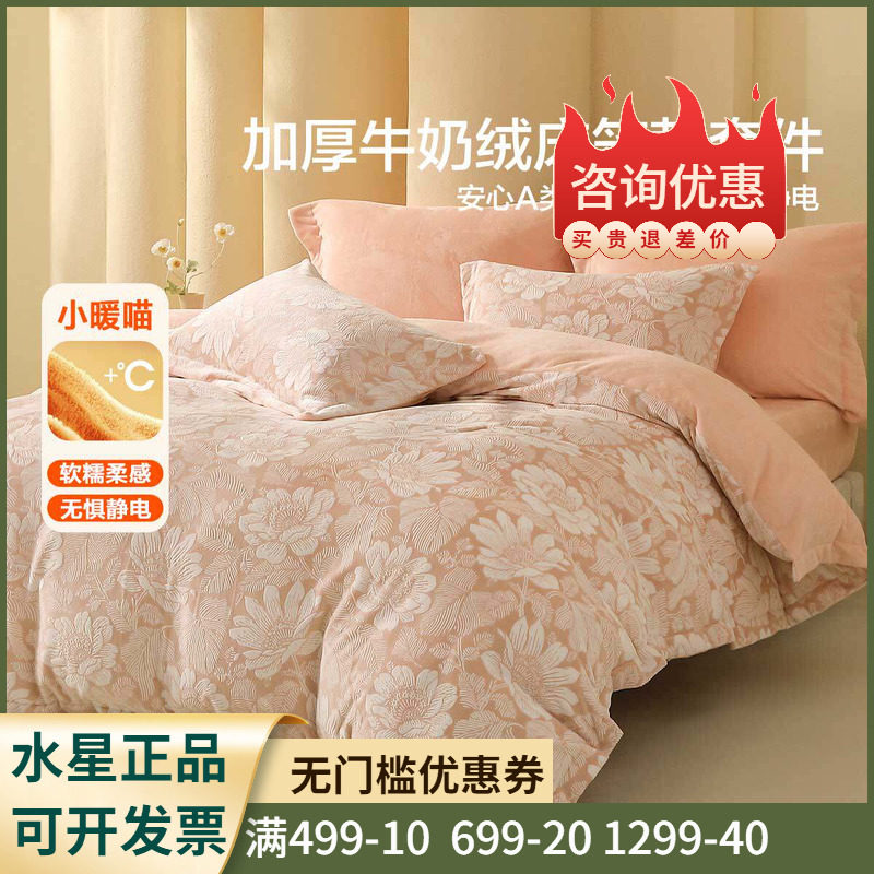 水星家纺繁花花想容1,.2米单双人四件套法兰绒冬用加厚珊瑚绒套件