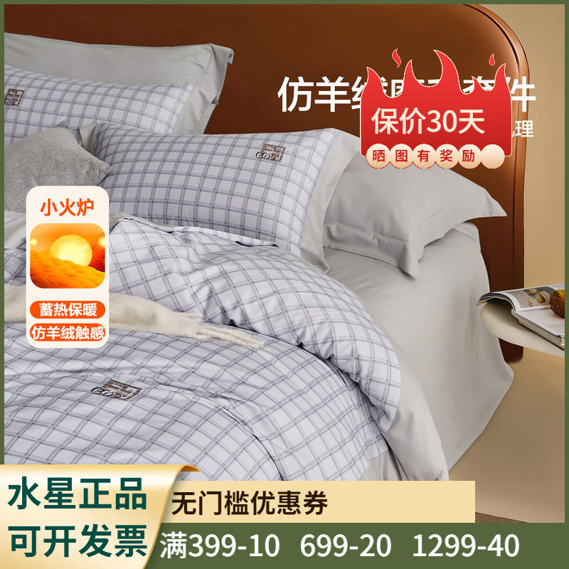 水星家纺格桑套件纯棉磨毛冬用加厚四件套1.8米1.5双人床上用品