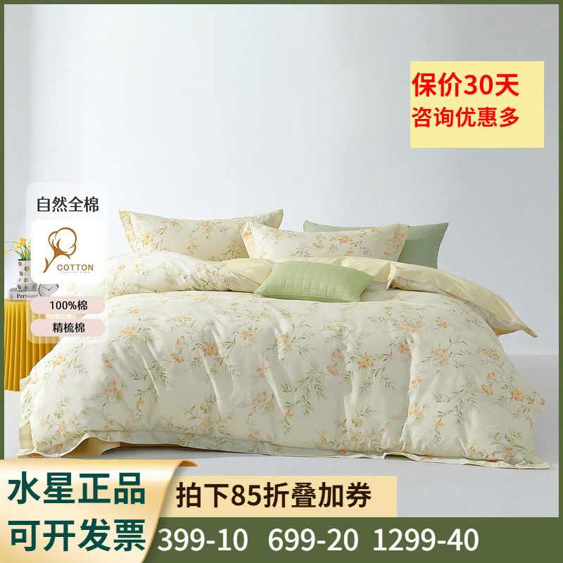 水星家纺全棉印花四件套