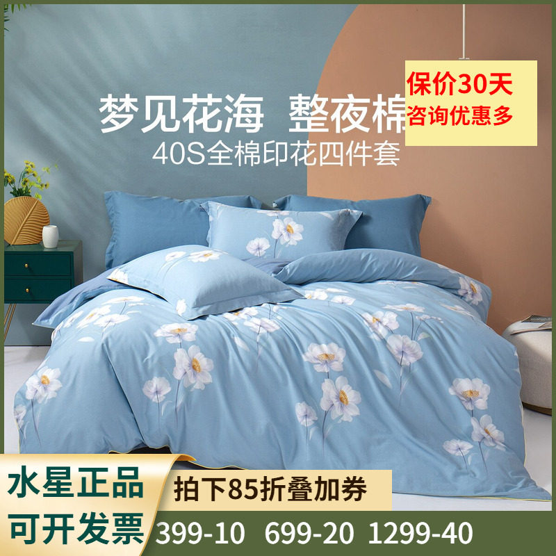 水星家纺全棉套件四件套