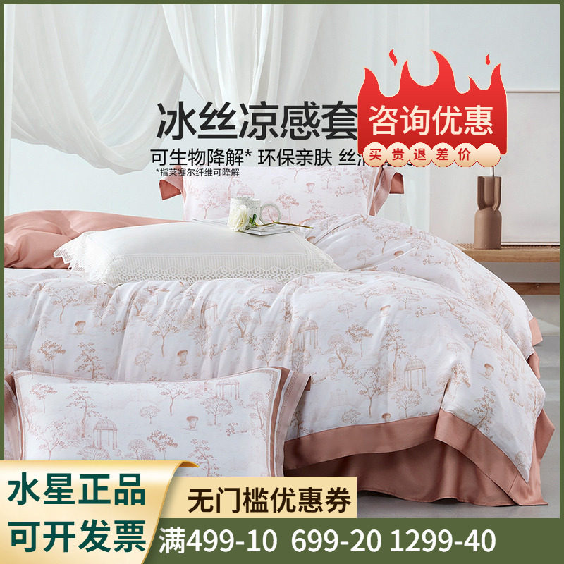 水星家纺等风来莱赛尔套件抗菌四件套床单被套1.2米1.8双人天丝