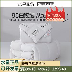 鹅绒被子被芯水星家纺