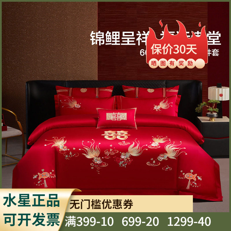 水星家纺金鱼满棠套件60支长绒棉婚庆双人结婚四件套1.8米1.5床品