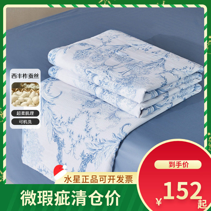 （微瑕品）水星家纺南法蓝调庄园水洗蚕丝夏被可机洗床上用品