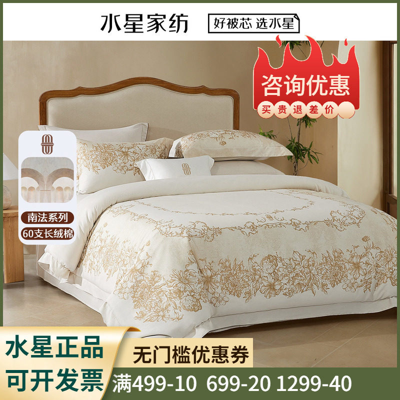 水星家纺南法茶歇午后四件套A类抗菌纯棉长绒棉60支床上用品1.8米