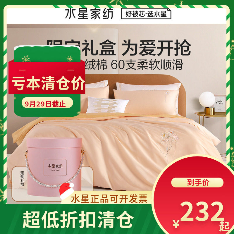 (微瑕品)水星家纺60s长绒棉四件套纯棉花开向阳纯棉1.2床上用品