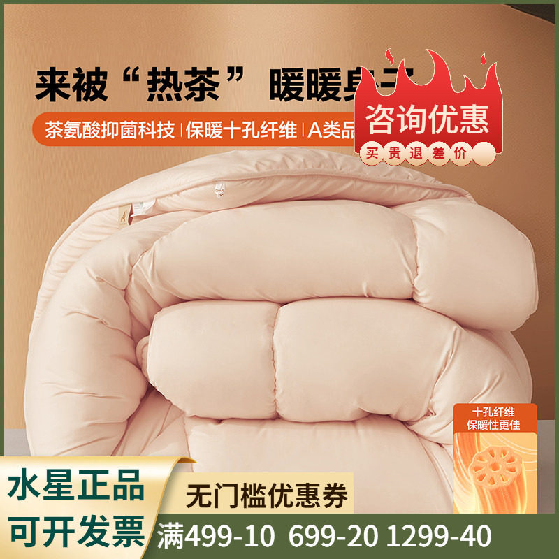 百丽丝水星家纺出品被子A类可裸睡十孔纤维抗菌冬被保暖加厚冬被