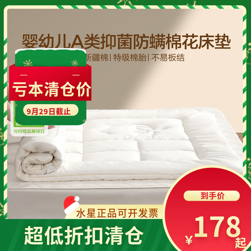 （微瑕品）水星家纺棉花床垫家用卧室床褥榻榻米垫子学生宿舍软垫