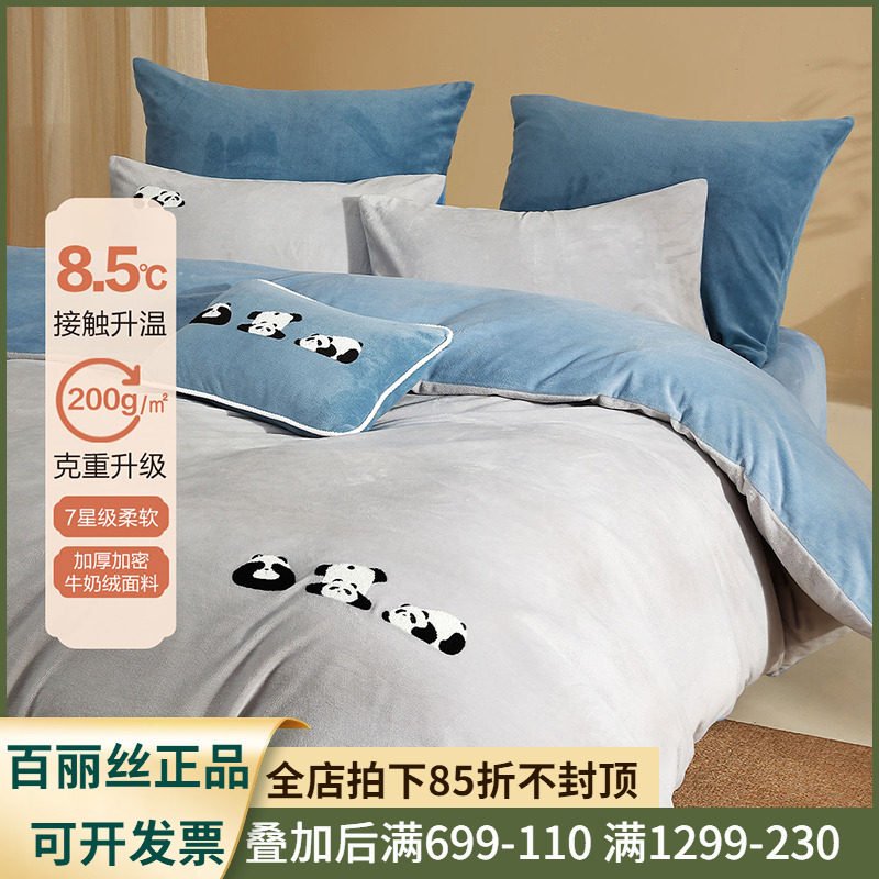 水星集团百丽丝家纺牛奶绒四件套保暖加厚暖绒套件床上用品四件套