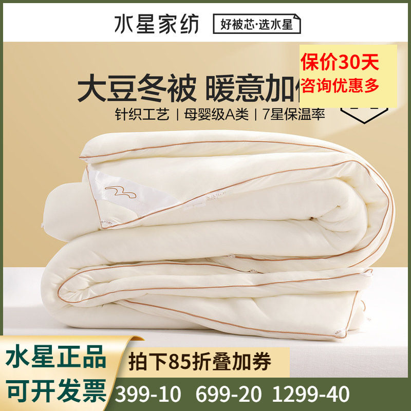 大豆舒暖冬被水星家纺
