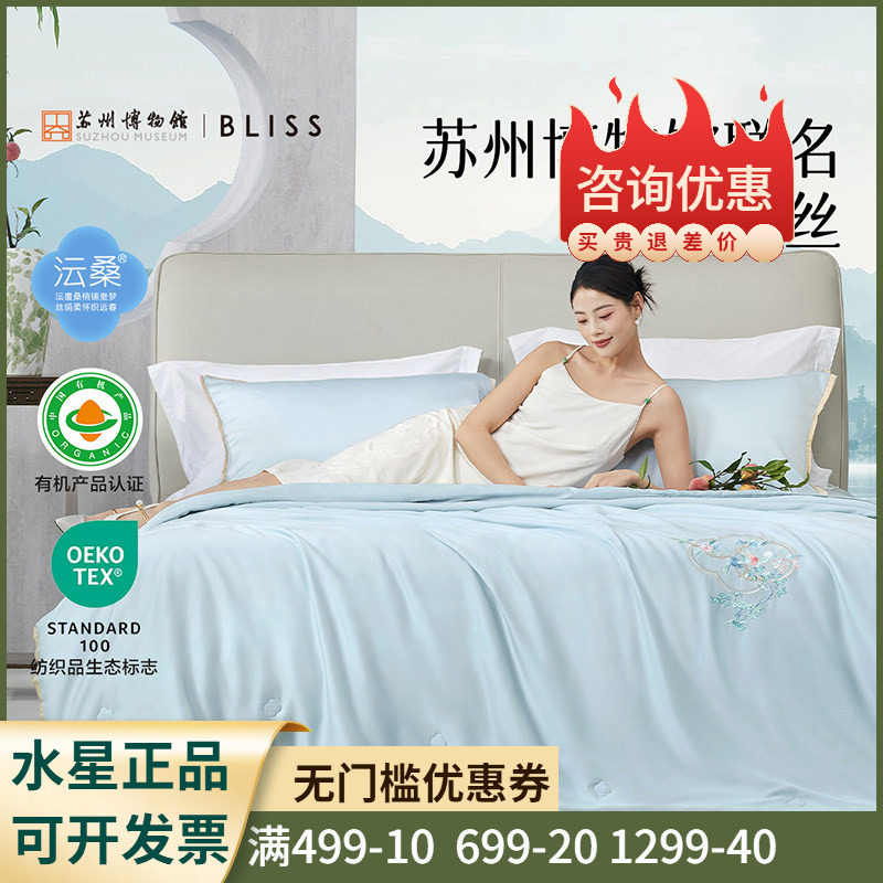 百丽丝家纺可机洗水洗 芙兰桃喜茶茶抗菌有机蚕丝夏被