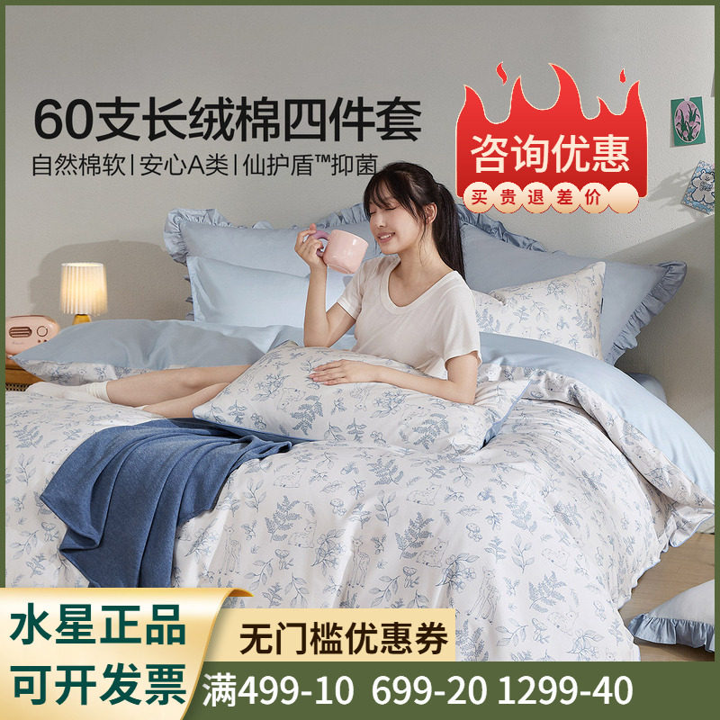 水星家纺学院派林语者床单式/床笠式套件学生儿童卡通三四件套1.2