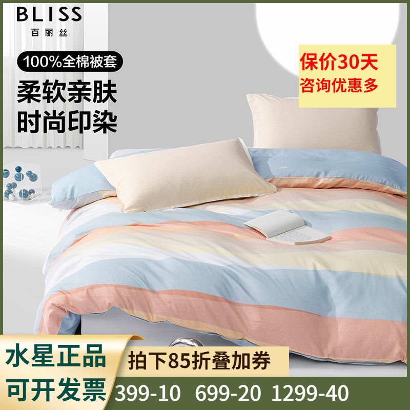 BISS床品新品纯棉斜纹