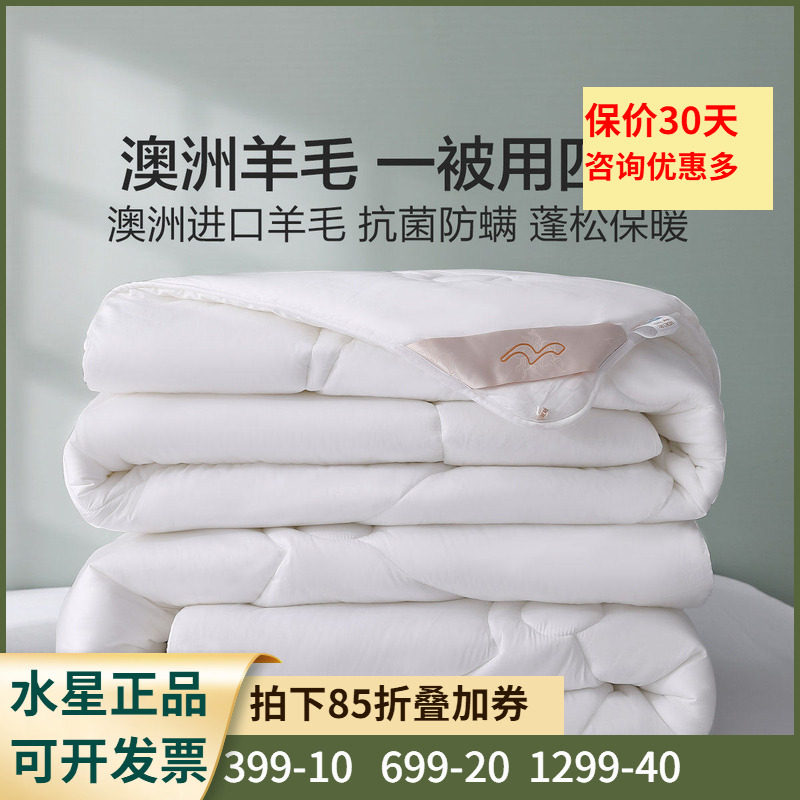 芯雅澳洲羊毛抗菌水星家纺