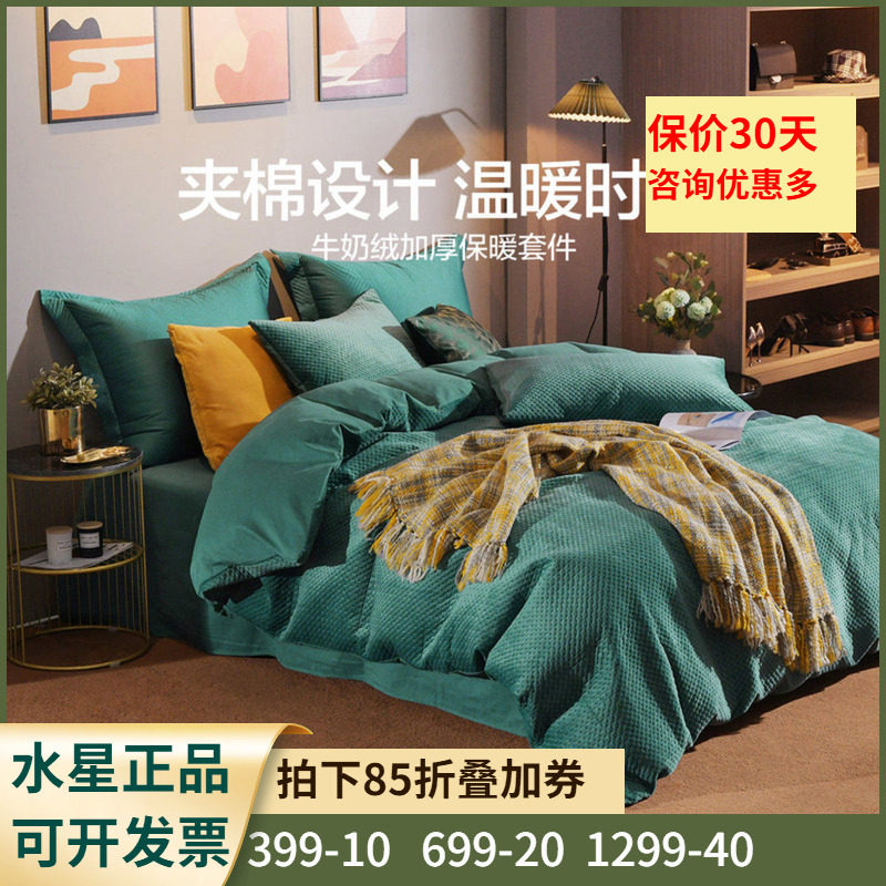 水星家纺牛奶绒四件套珊瑚绒套件天鹅绒被套床单床笠款叶木之下