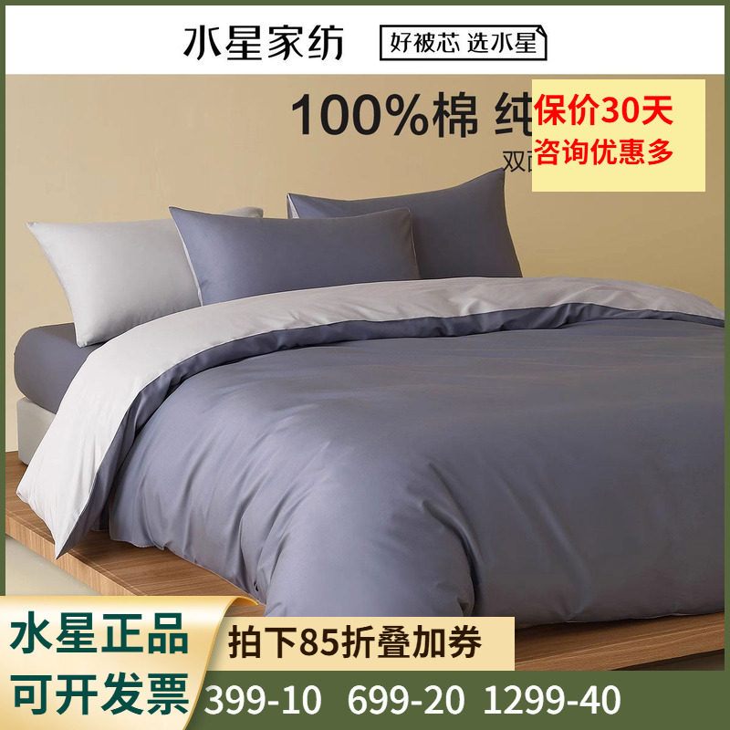 被套【全棉面料+A类标准】