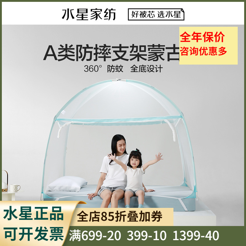 水星家纺坐床式蒙古包防摔防蚊帐子夏季寝室床幔床上用品23新品