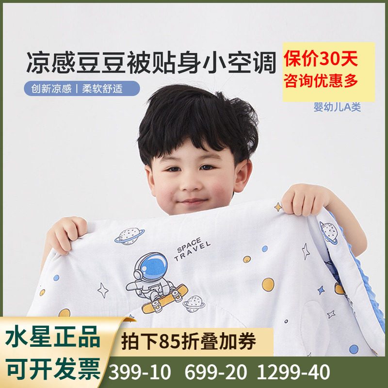 水星家纺太空滑板凉感泡泡毯被豆豆毯婴儿盖毯新生儿竹纤维纱布被