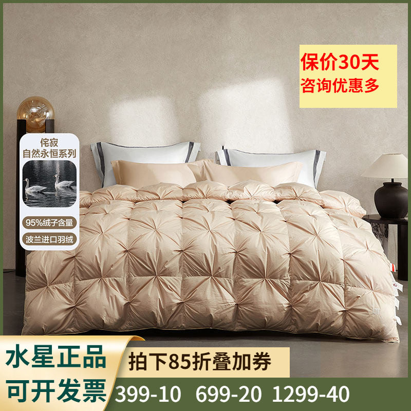 水星家纺被子波兰95白鹅绒冬被5A级鹅绒春秋被180支全棉贡缎被芯