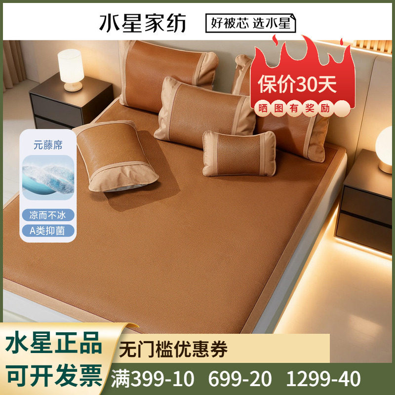 水星家纺棕沁一夏元藤席单席 席子 夏季床上用品1.8米1.2